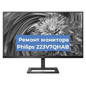 Замена экрана на мониторе Philips 223V7QHAB в Челябинске